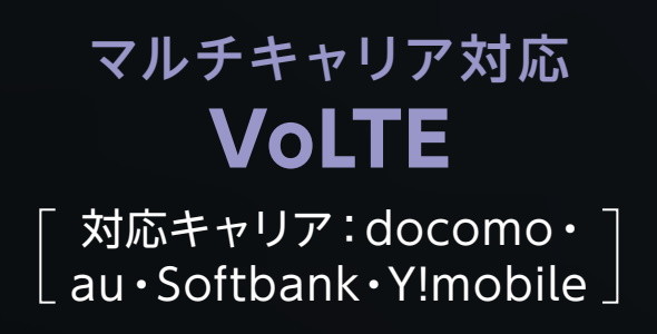 au VoLTE対応?