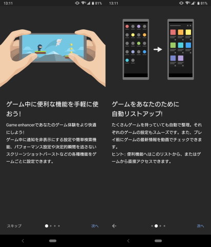 ゲームエンハンサー