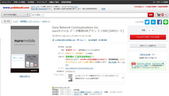 SIMカード購入