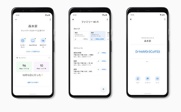 「Google Nest Wifi」は設定をスマホアプリからできるのも便利です