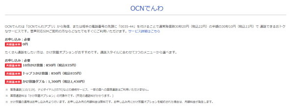OCNでんわ