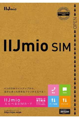 IIJmio