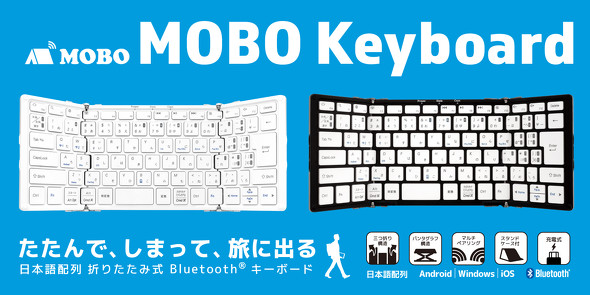 「MOBO Keyboard」