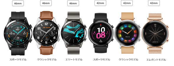 「HUAWEI Watch GT 2」