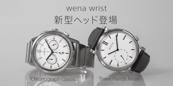「wena wrist Three Hands Retro head」
