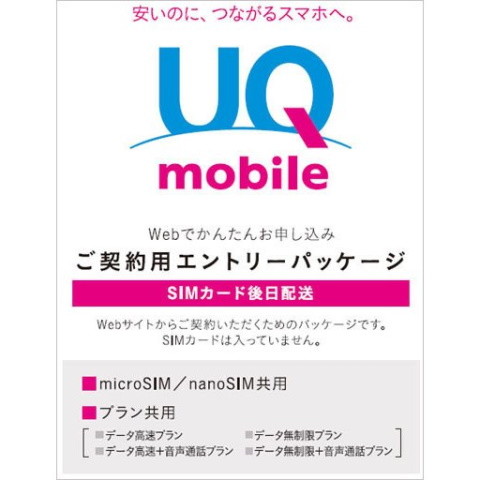 UQ mobile