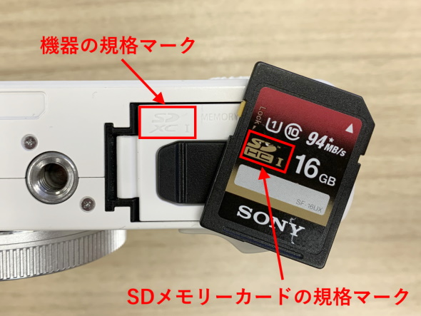 機器とカードの規格をチェック