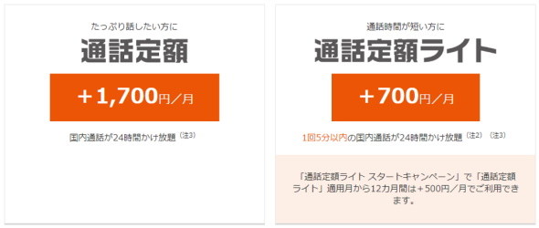 通話定額シリーズ