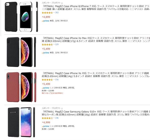 スリムで強度の高いアラミド繊維やカーボン繊維のケース一例(画像はAmazon.co.jp)