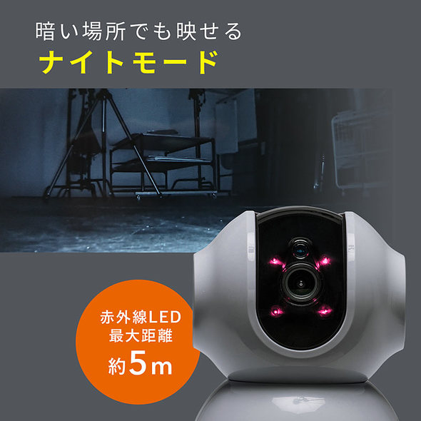 暗視モードがあれば夜間の撮影もできる。画像はサンワサプライの「400-CAM070」