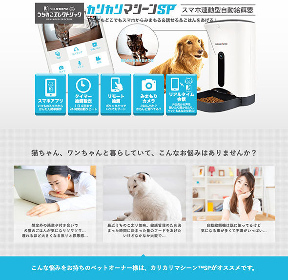 「カリカリマシーンSP」の製品サイト