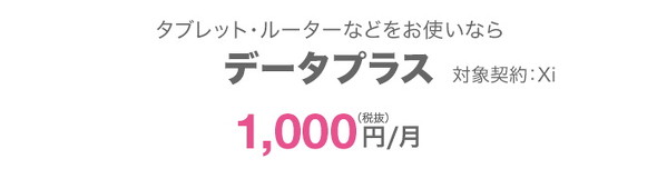 データプラス