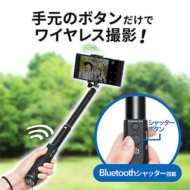 Bluetoothリモコンタイプの自撮り棒「200-DGCAM008」（サンワサプライ）