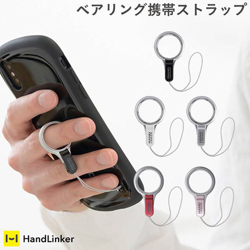 ストラップタイプのスマホリング。写真はHameeの「HandLinker ベアリング携帯ストラップ」