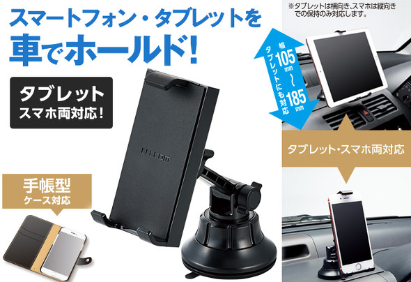 エレコムの車載タブレット対応スタンド(P-CARTB01)