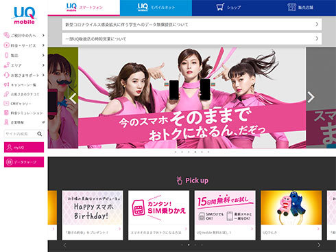 「UQ mobile」のWebサイト