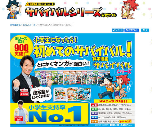 少しでも学びがあれば有意義な時間に。画像は『科学漫画サバイバル』シリーズの公式サイトから