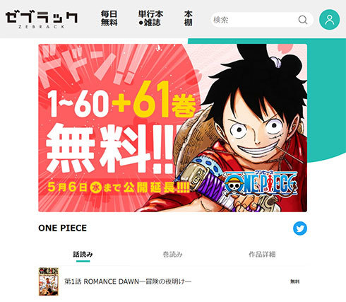 『ONE PIECE』を公開中の「ゼブラック」