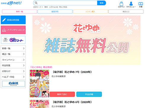 『花とゆめ』2020年7号を公開中の「白泉社e-net!」