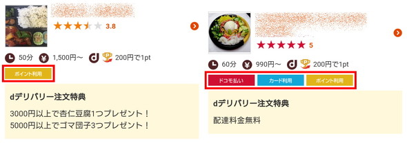 支払い方法の差