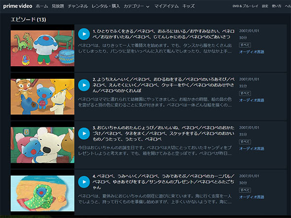 画像はAmazon プライムビデオの『うっかりペネロペ』
