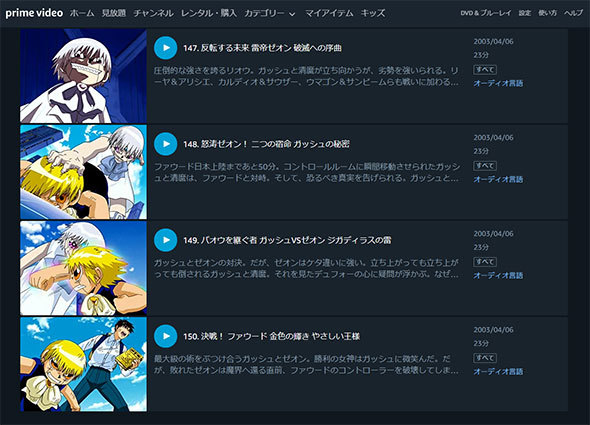 画像はAmazon プライムビデオの『金色のガッシュベル』