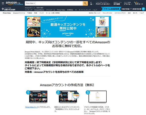 「Amazon プライムビデオ」の特設Webサイト