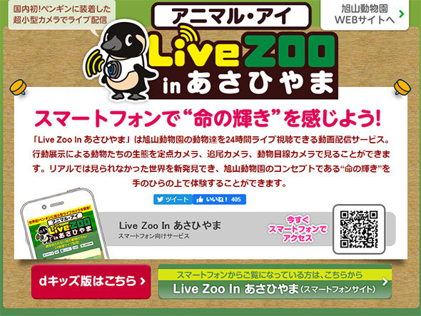 「Live Zoo In あさひやま」