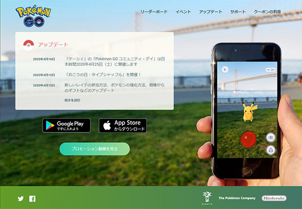 『Pokemon GO』のWebサイトより