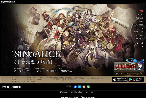 SQUARE ENICS×ポケラボ『SINoALICE―シノアリス―』Webサイトより