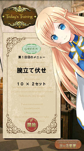 「トレーニングクロニクル」