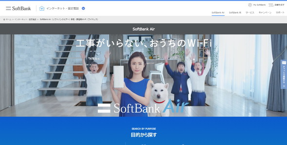 SoftBank Air