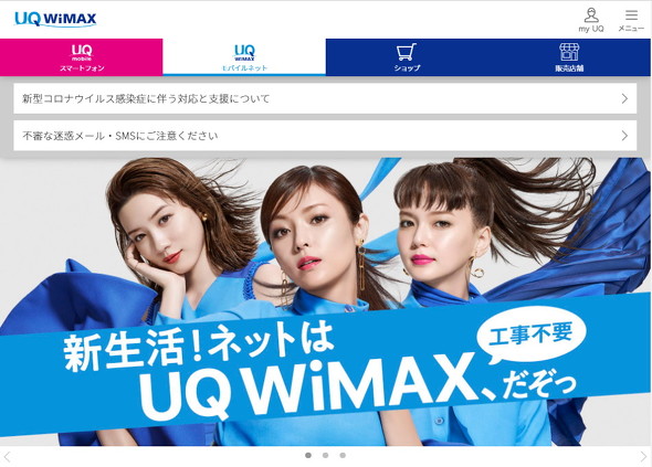 UQ WiMAX