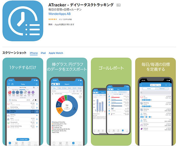 「ATracker - デイリータスクトラッキング」