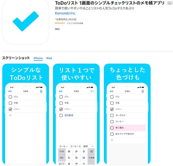 「ToDoリスト 1画面のシンプルチェックリストのメモ帳アプリ」