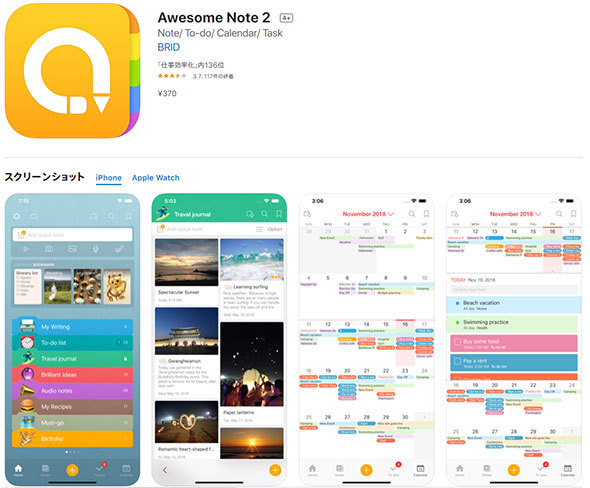 「Awesome Note 2」