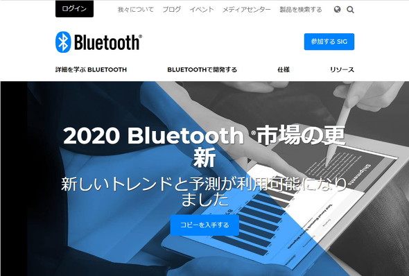 Bluetooth SIG