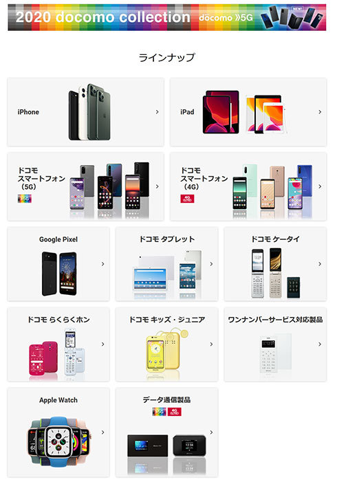 ドコモのWebサイト
