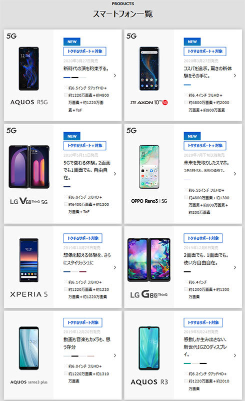 ソフトバンクのWebサイト