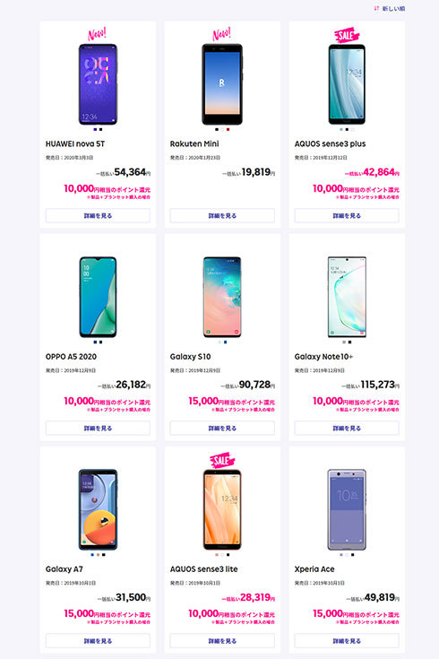 楽天モバイルのWebサイト