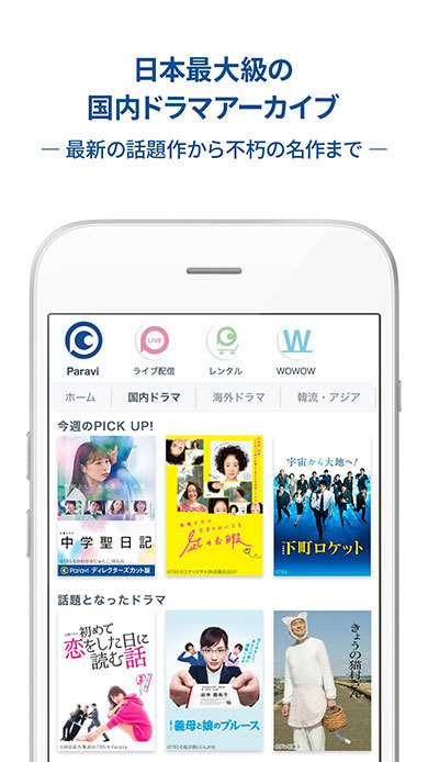 「Paravi(パラビ)」