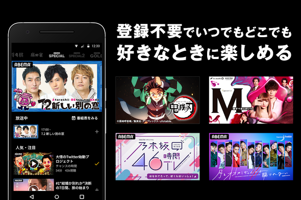 「AbemaTV(アベマ・ティービー)」