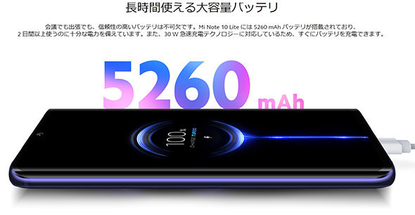 容量5260mAhのバッテリーを内蔵する「Xiaomi Mi Note 10 Lite」