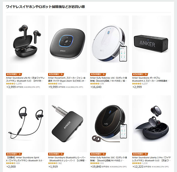 6月20日23時59分まで実施中のAnker」製品本日の特選セール