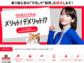 「Y!mobile（ワイモバイル）」の新料金プランはお得？　3つのポイントでチェック【2020年最新版】