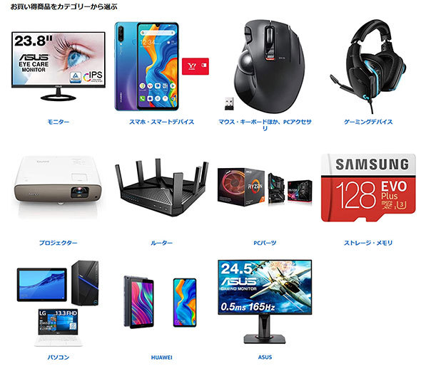 タイムセール祭り パソコン周辺機器カテゴリー