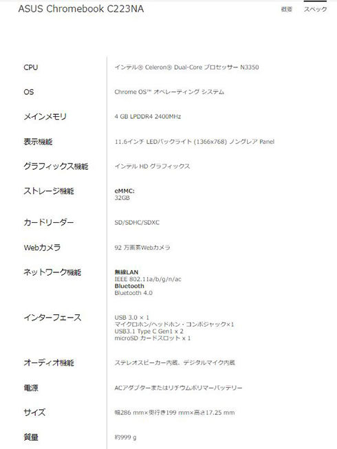 Chromebookはマシン自体のスペックも低めに抑えられている場合がほとんど。Androidタブレットのように扱える2in1タイプのマシンが多くラインアップされています