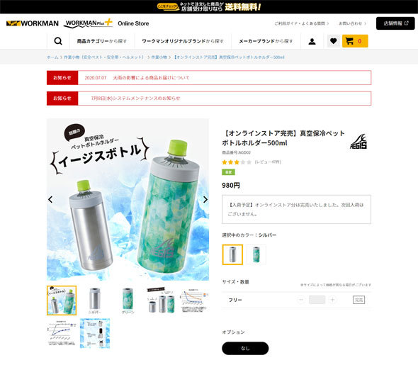 ワークマンのオンラインストアには入荷予定なしとの告知
