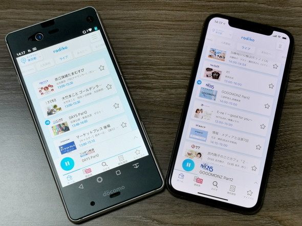 「radiko（ラジコ）」をインストールしたスマホ