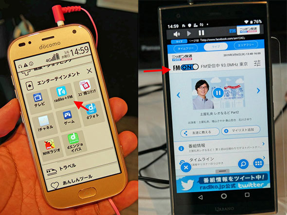 2019年発売のラジオ対応スマホ、NTTドコモの富士通製「らくらくスマートフォンme F-01L」（左）とauの京セラ製「URBANO V04」（右）。「radiko」とFMアプリが一体になっています